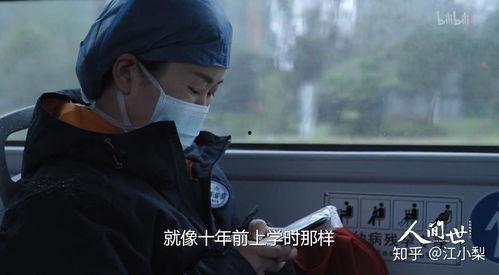 人间世·抗疫特别节目,战“疫”一线的生死守护