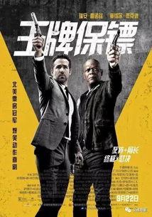 王牌保镖（国语版）,巅峰对决，生死守护