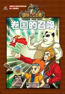 御兽王者,探寻神秘兽灵的奇幻之旅