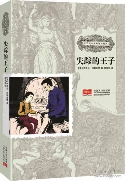 消失的王子,揭开神秘失踪之谜