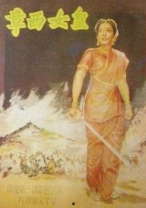 章西女王,英勇抗争与民族独立的传奇故事