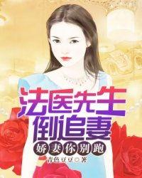 玩火娇妻你别跑,一场激情与理智的追逐战