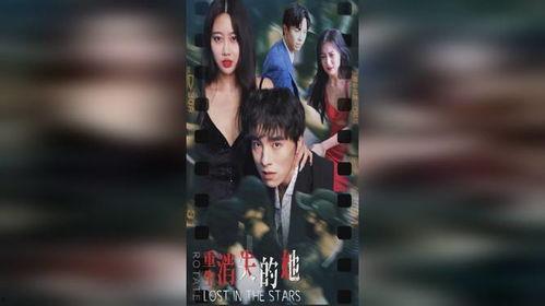 重生，消失的她,揭开消失妻子的神秘面纱