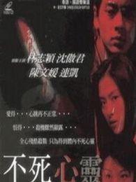 不死心灵,探寻永恒生命的奥秘之旅