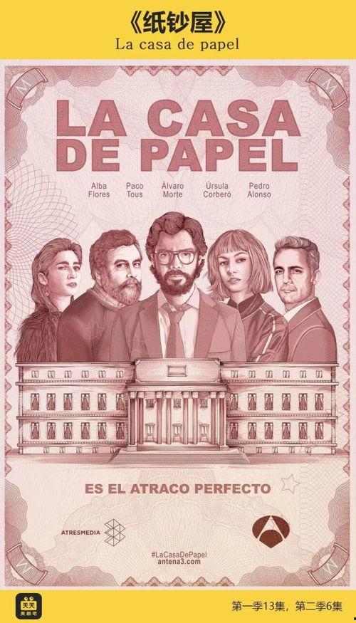 纸钞屋 第三季,金融巨盗的终极对决